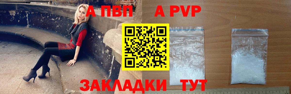 Альфа ПВП СК  купить наркотики сайты  Городец  A PVP  Вход с VPN  А ПВП VHQ  Alfa_PVP крисы CK 