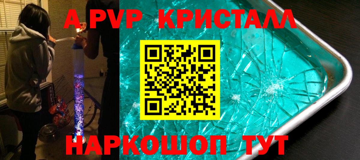 Alpha-PVP Соль  Городец  Alpha-PVP Crystall 