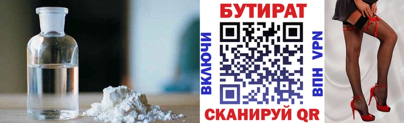 БУТИРАТ бутандиол  Городец 
