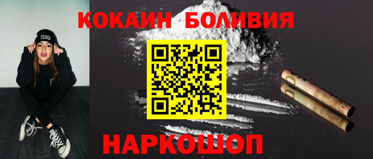 COCAIN Боливия  Кокаин  Городец 