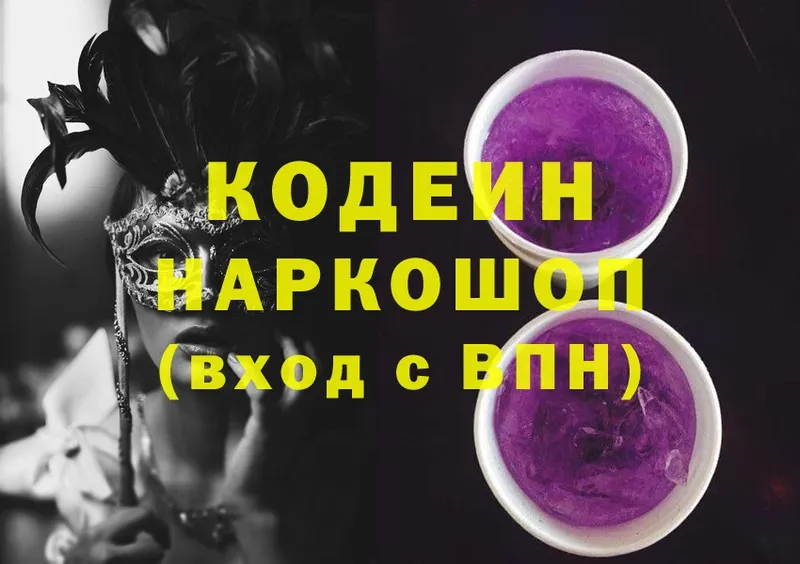 магазин  наркотиков  Городец  Кодеиновый сироп Lean Purple Drank 