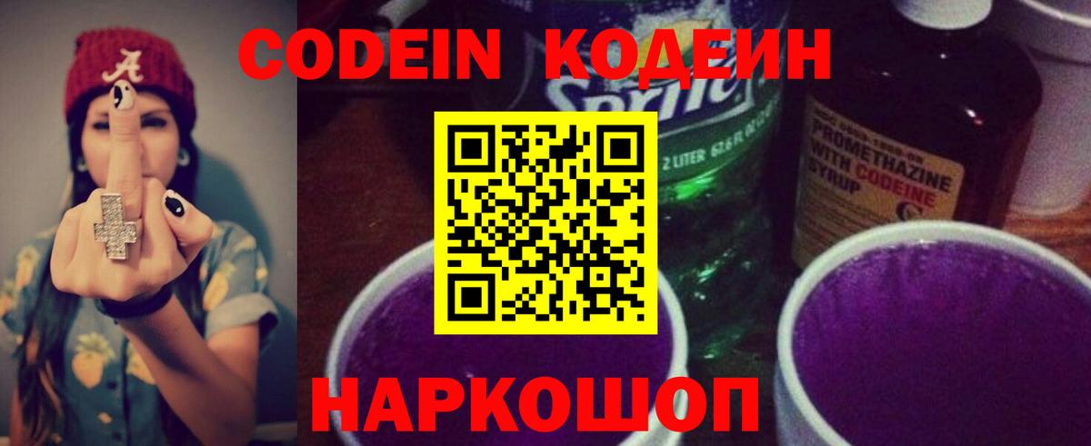 Городец  Кодеиновый сироп Lean Purple Drank  Вход с VPN 