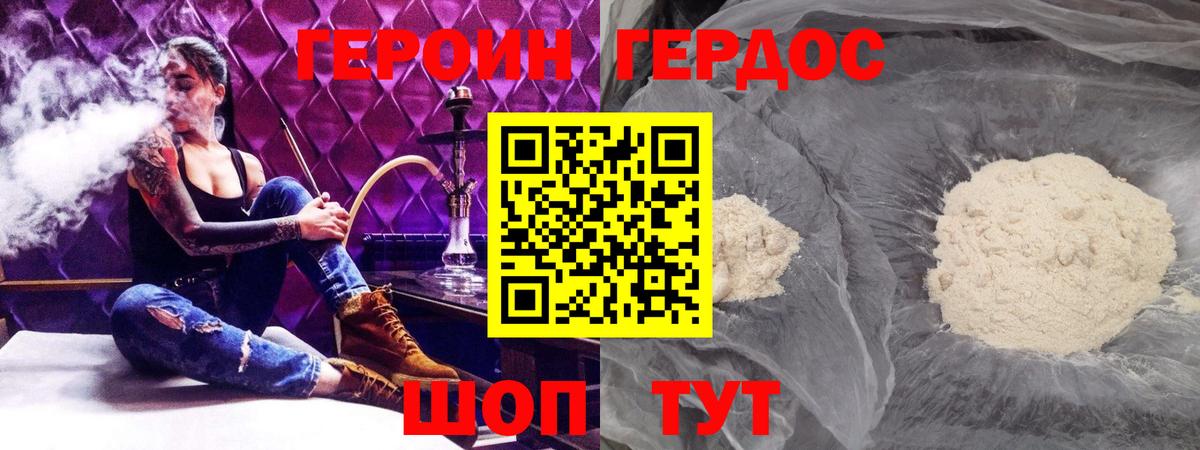 ГЕРОИН Heroin Городец