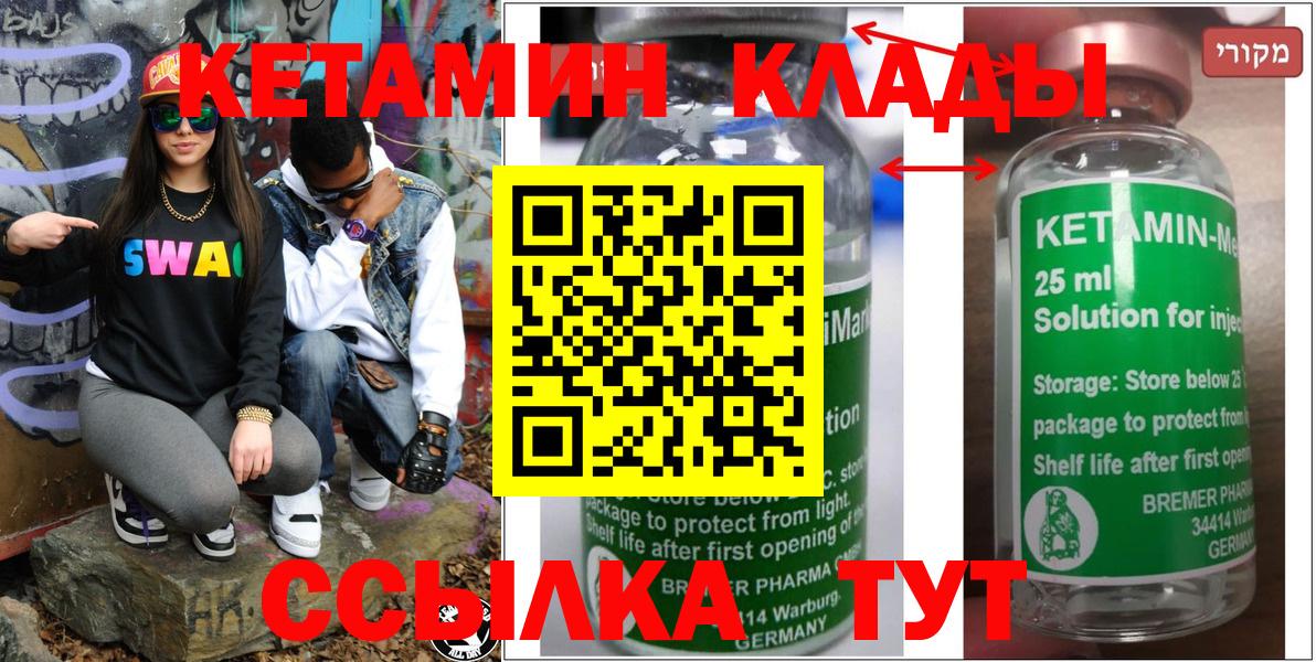 Городец  Кетамин VHQ  Вход с VPN 