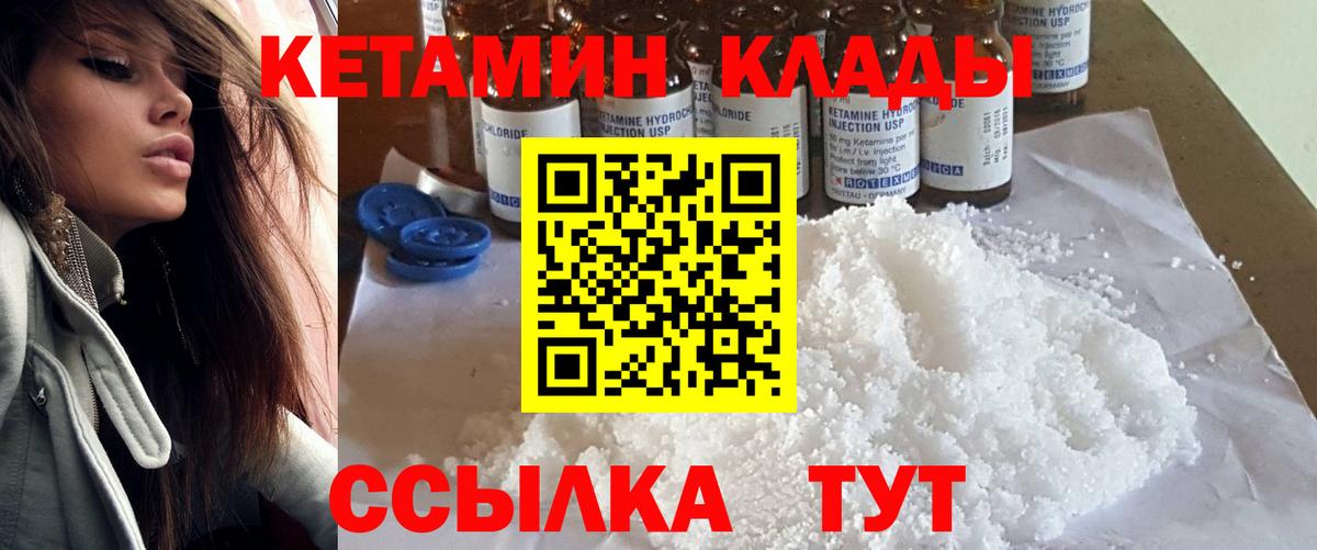 КЕТАМИН ketamine Городец