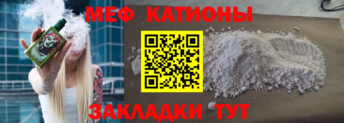 МЯУ-МЯУ  МЕФ мяу мяу  Вход с VPN  Мефедрон  Городец  Мефедрон кристаллы 