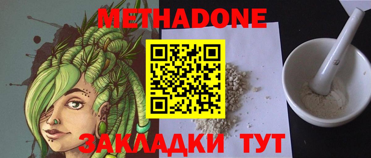 МЕТАДОН белоснежный  OMG вход  Метадон methadone  Городец 